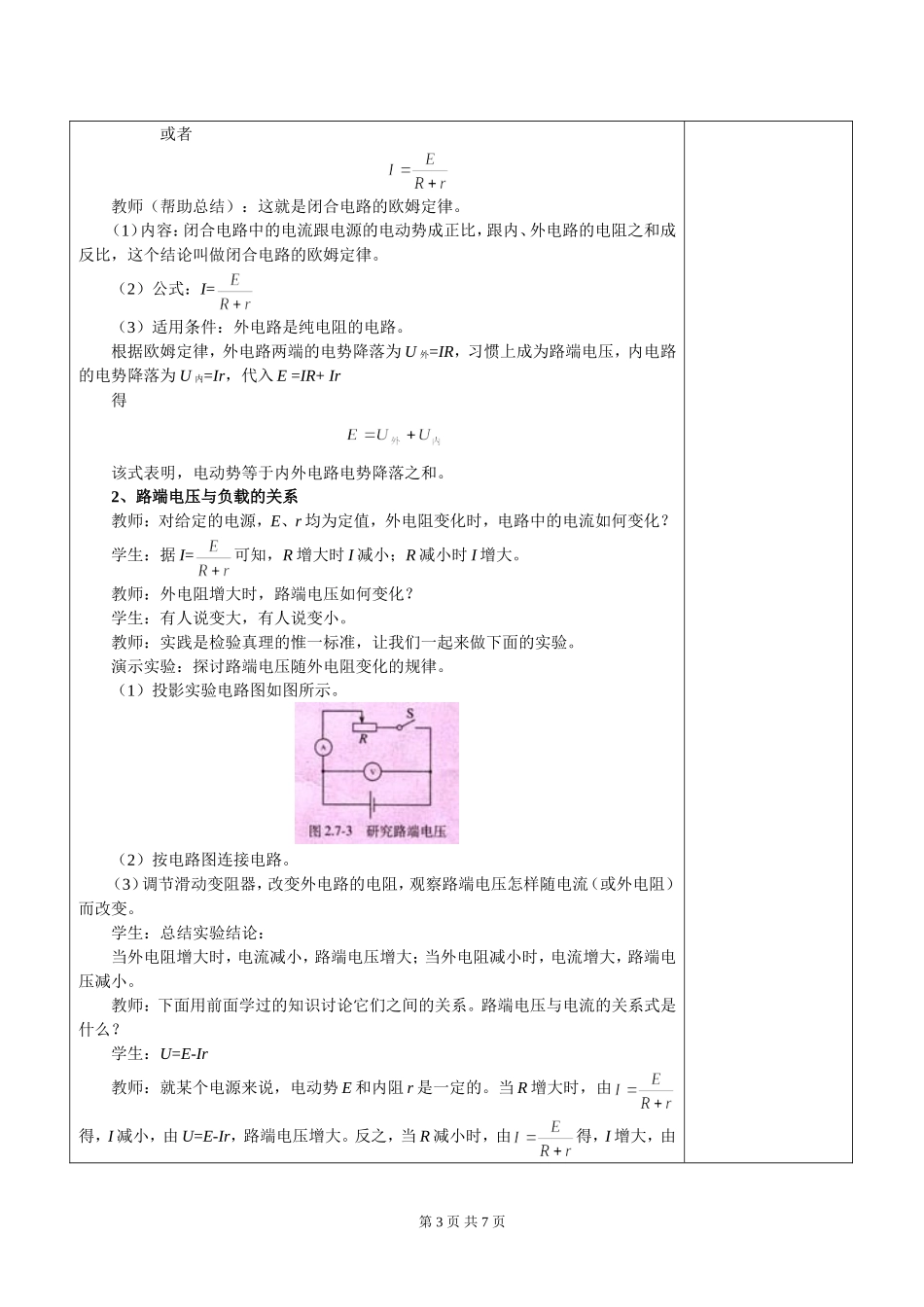 闭合电路的欧姆定律教案_第3页