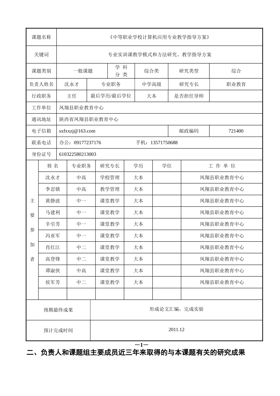 中等职业学校计算机应用专业教学指导方案_第2页
