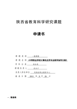 中等职业学校计算机应用专业教学指导方案