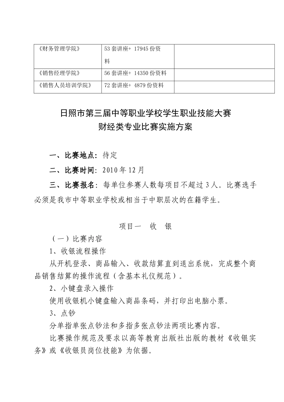 中等职业学校学生职业技能大赛财经类专业比赛实施方案_第2页