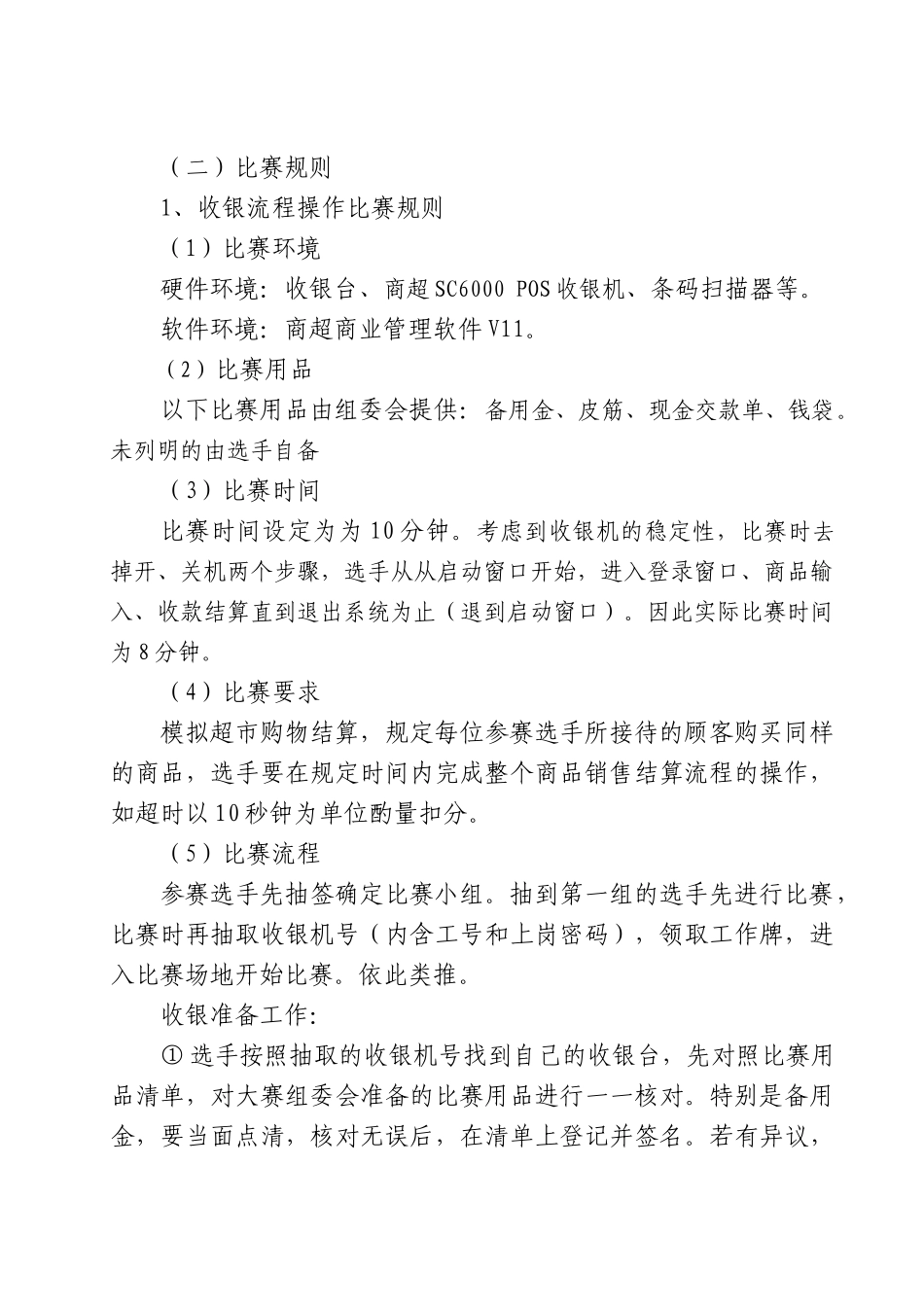 中等职业学校学生职业技能大赛财经类专业比赛实施方案_第3页