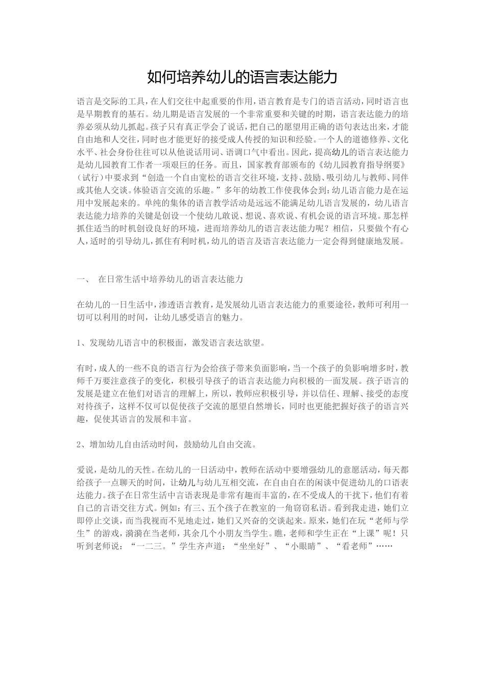 资如何培养幼儿的语言表达能力源_第1页