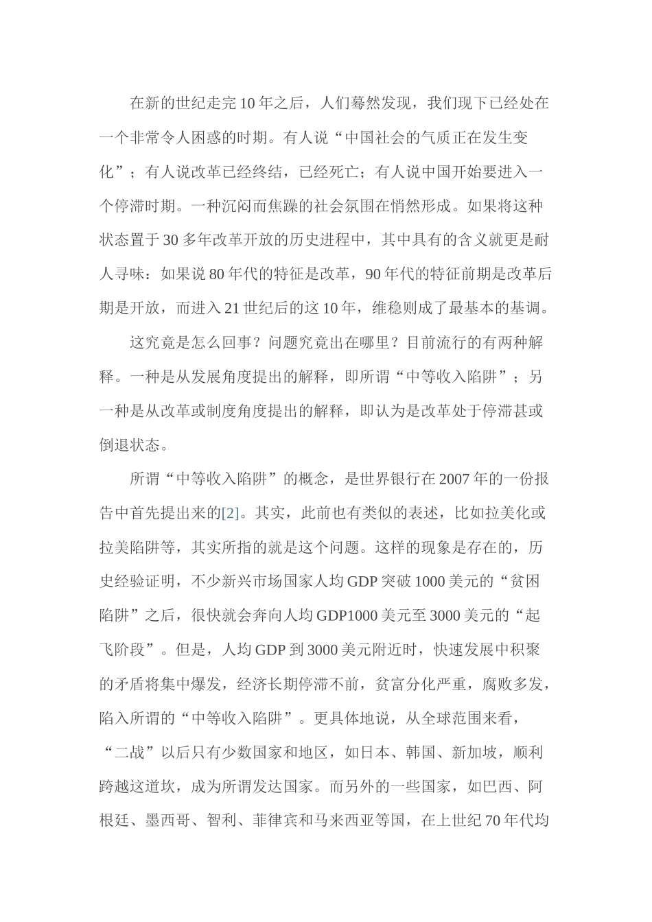 中等收入陷阱还是转型陷阱_第2页