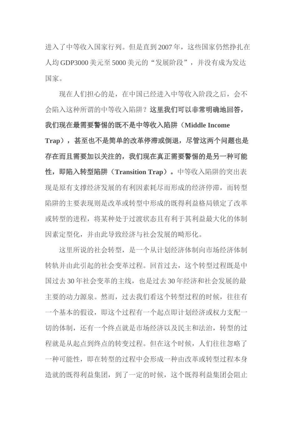 中等收入陷阱还是转型陷阱_第3页