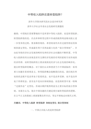 中等收入陷阱还是转型陷阱