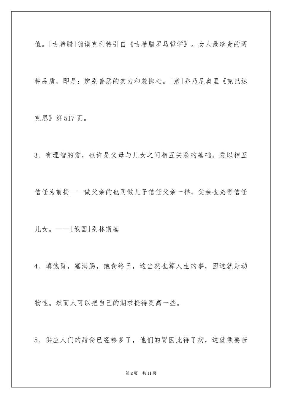 2024人生感悟格言48条_2_第2页