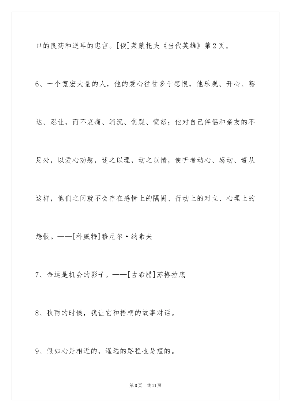 2024人生感悟格言48条_2_第3页