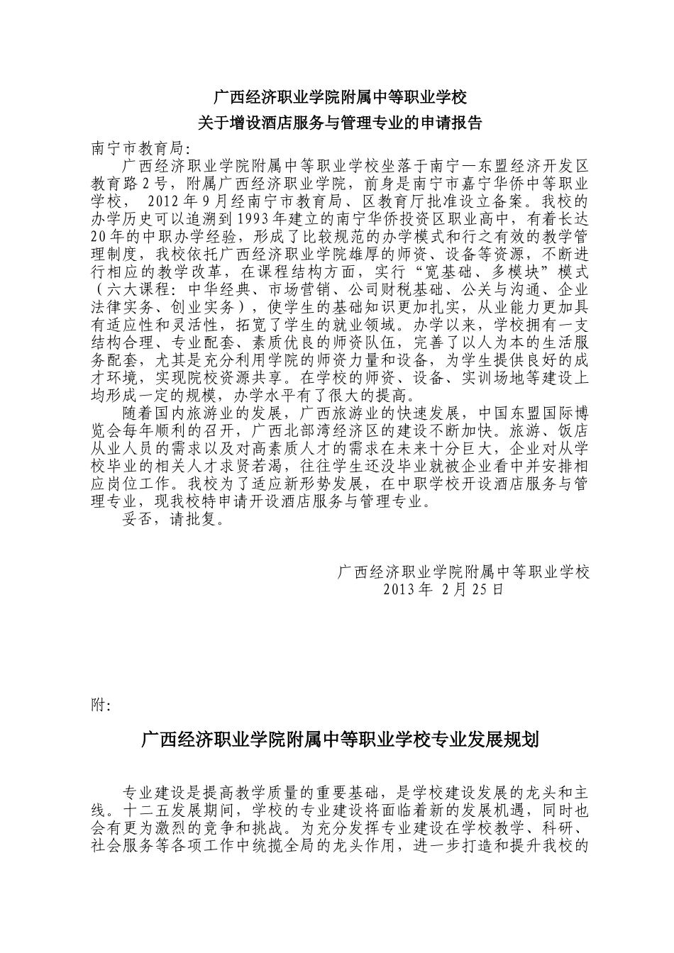 中等职业学校酒店服务与管理专业申报材料_第3页