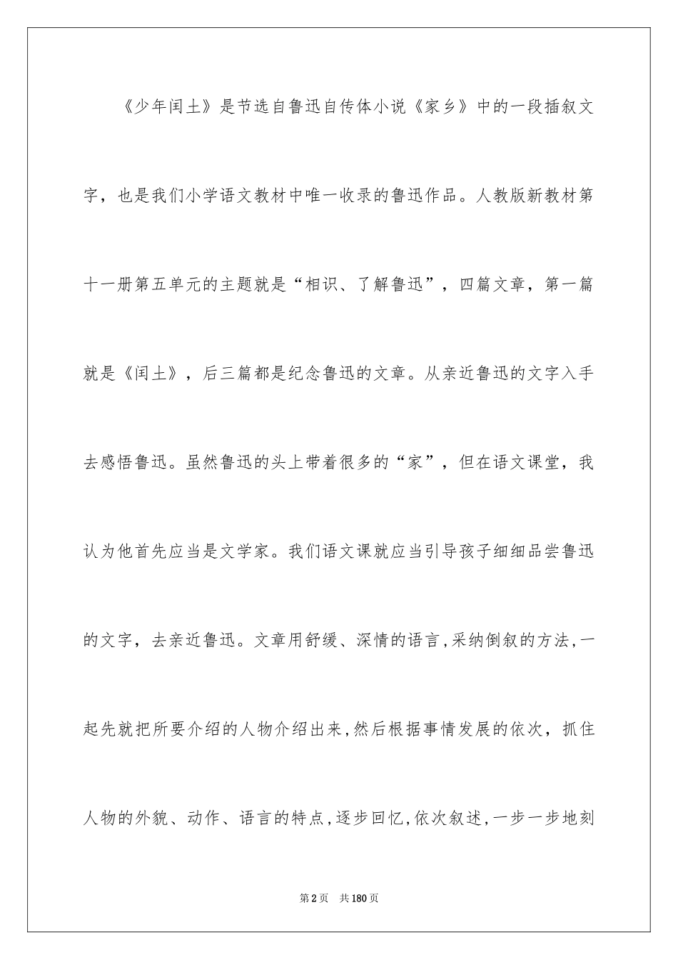 2024《少年闰土》说课稿_第2页