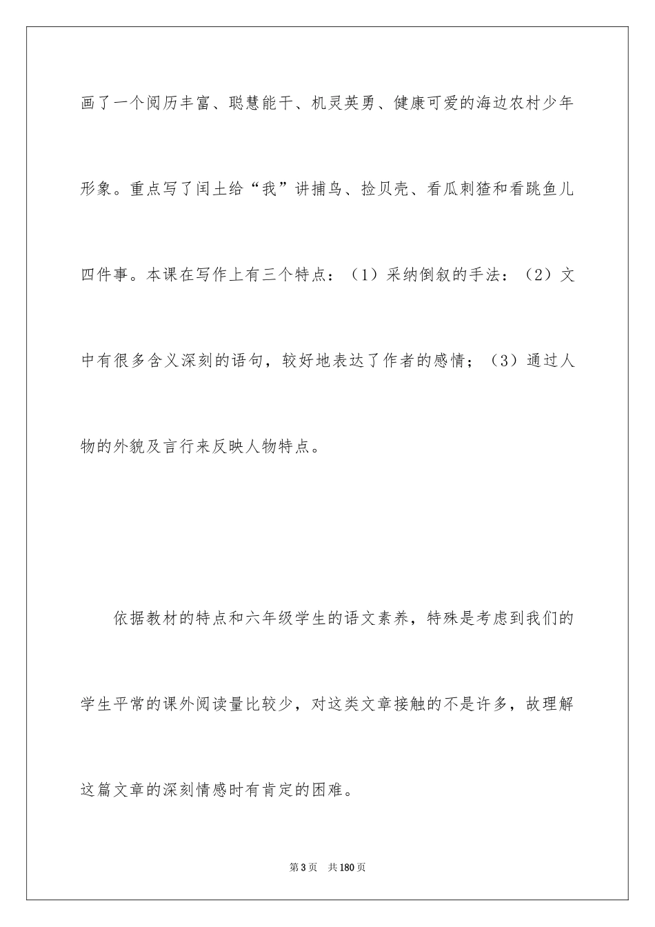 2024《少年闰土》说课稿_第3页