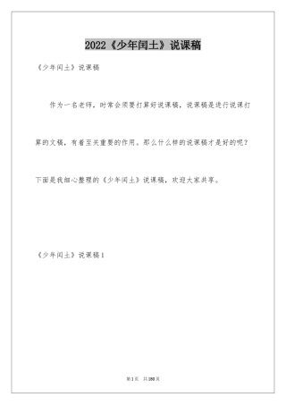 2024《少年闰土》说课稿