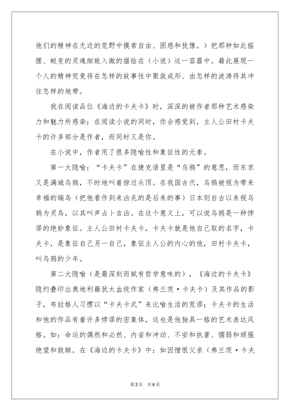 海边的卡夫卡读书笔记_第2页