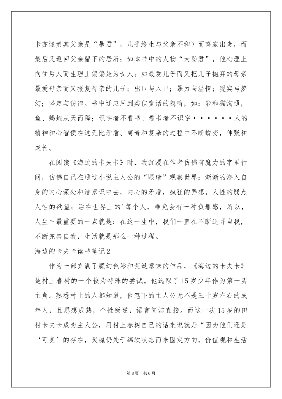 海边的卡夫卡读书笔记_第3页