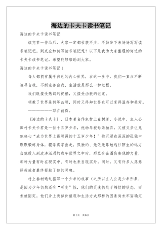 海边的卡夫卡读书笔记