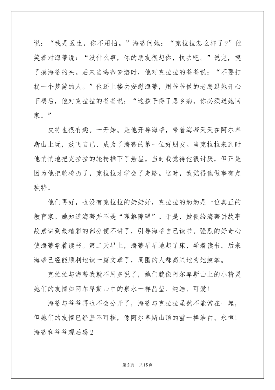 海蒂和爷爷观后感9篇_第2页