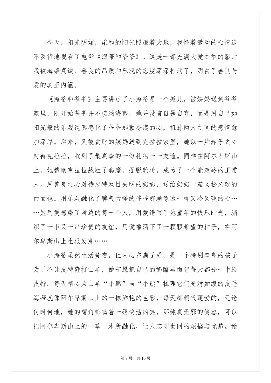海蒂和爷爷观后感9篇_第3页