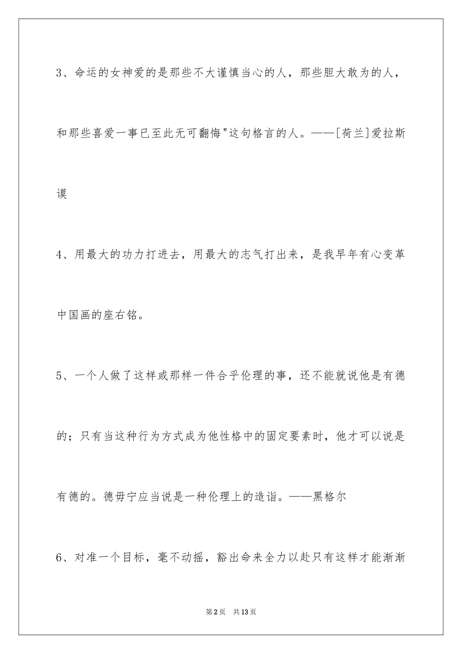 2024人生感悟格言_93_第2页