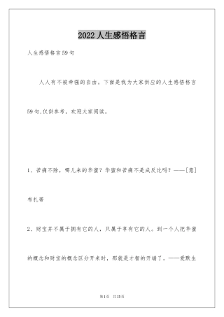 2024人生感悟格言_93