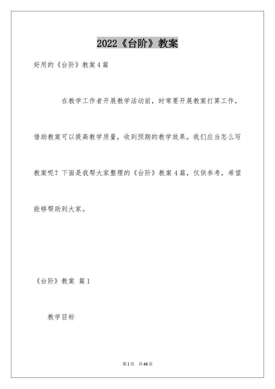 2024《台阶》教案_5_第1页