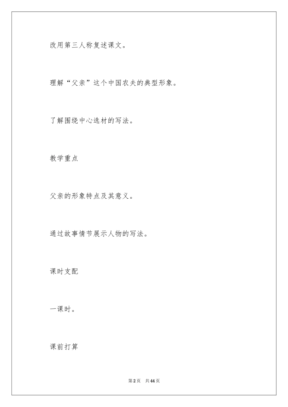 2024《台阶》教案_5_第2页