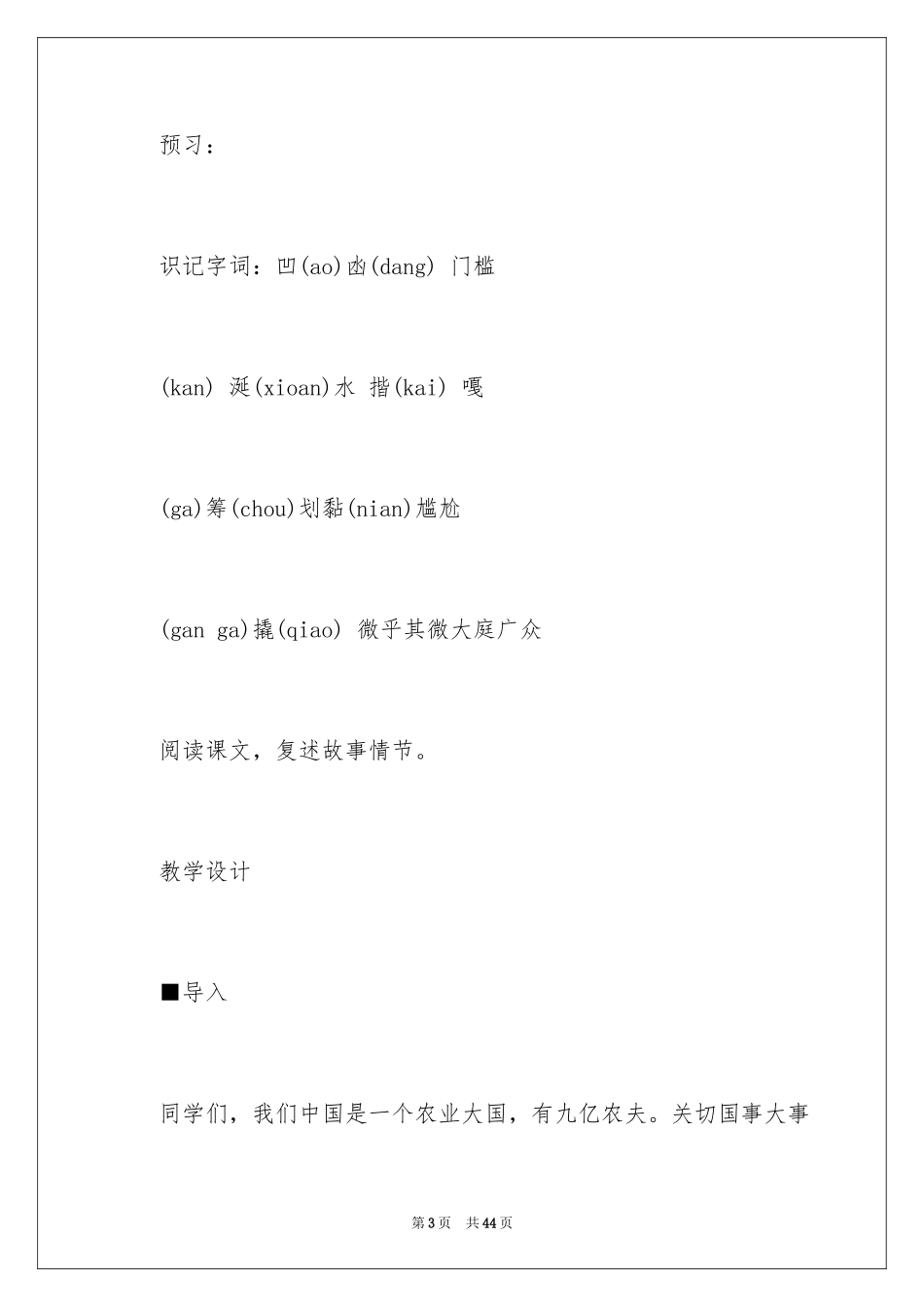 2024《台阶》教案_5_第3页