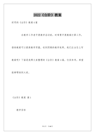 2024《台阶》教案_5