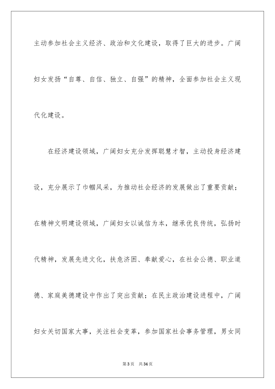 2024三八妇女节演讲稿_1814_第3页