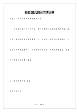 2024三八妇女节演讲稿_1814