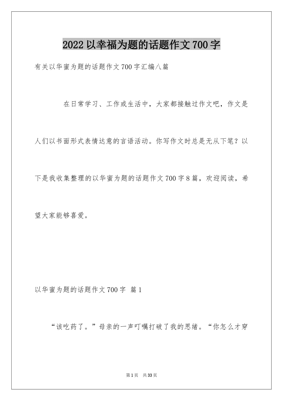 2024以幸福为题的话题作文700字_12_第1页