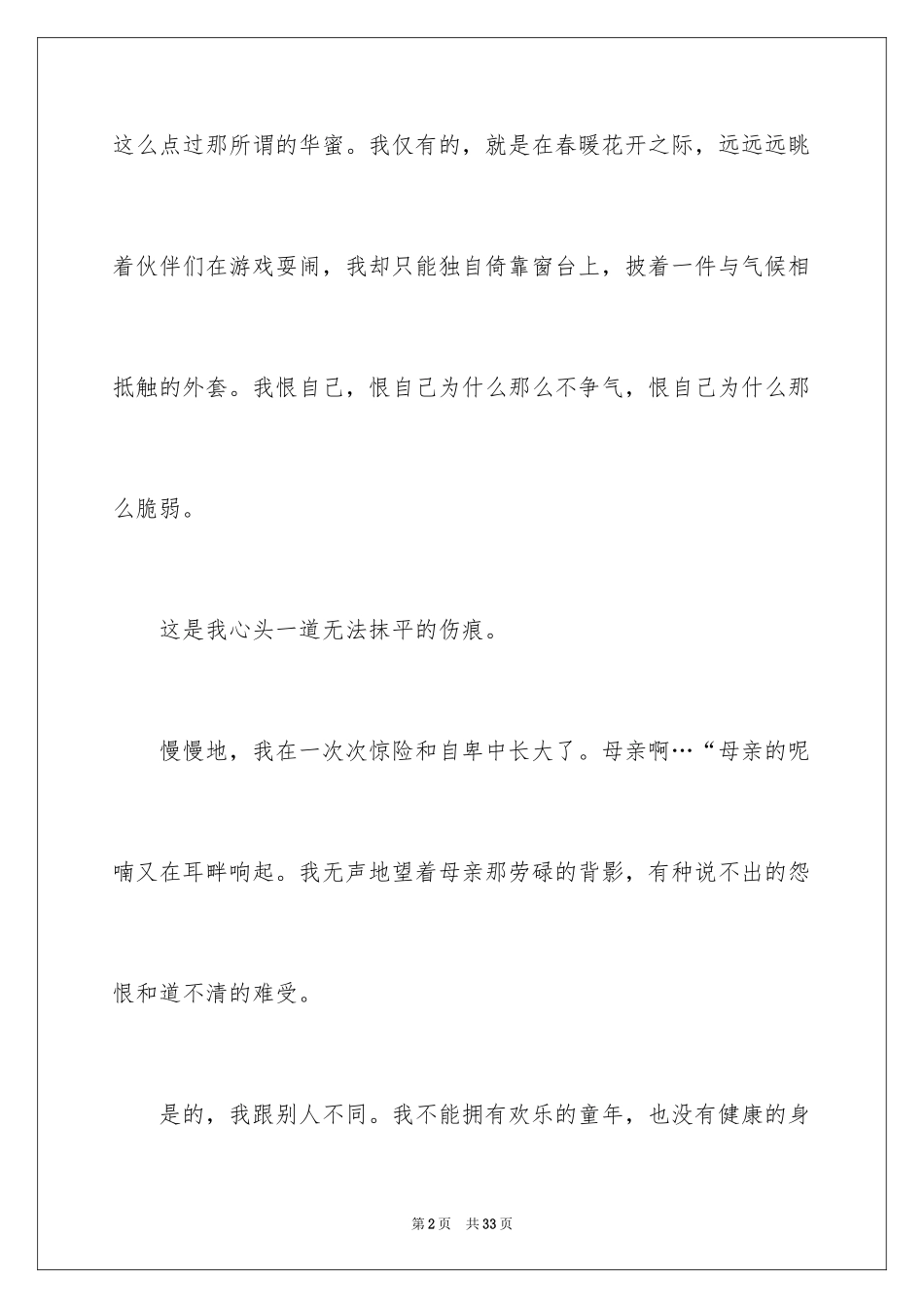 2024以幸福为题的话题作文700字_12_第2页