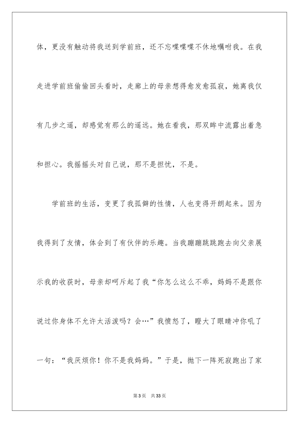 2024以幸福为题的话题作文700字_12_第3页