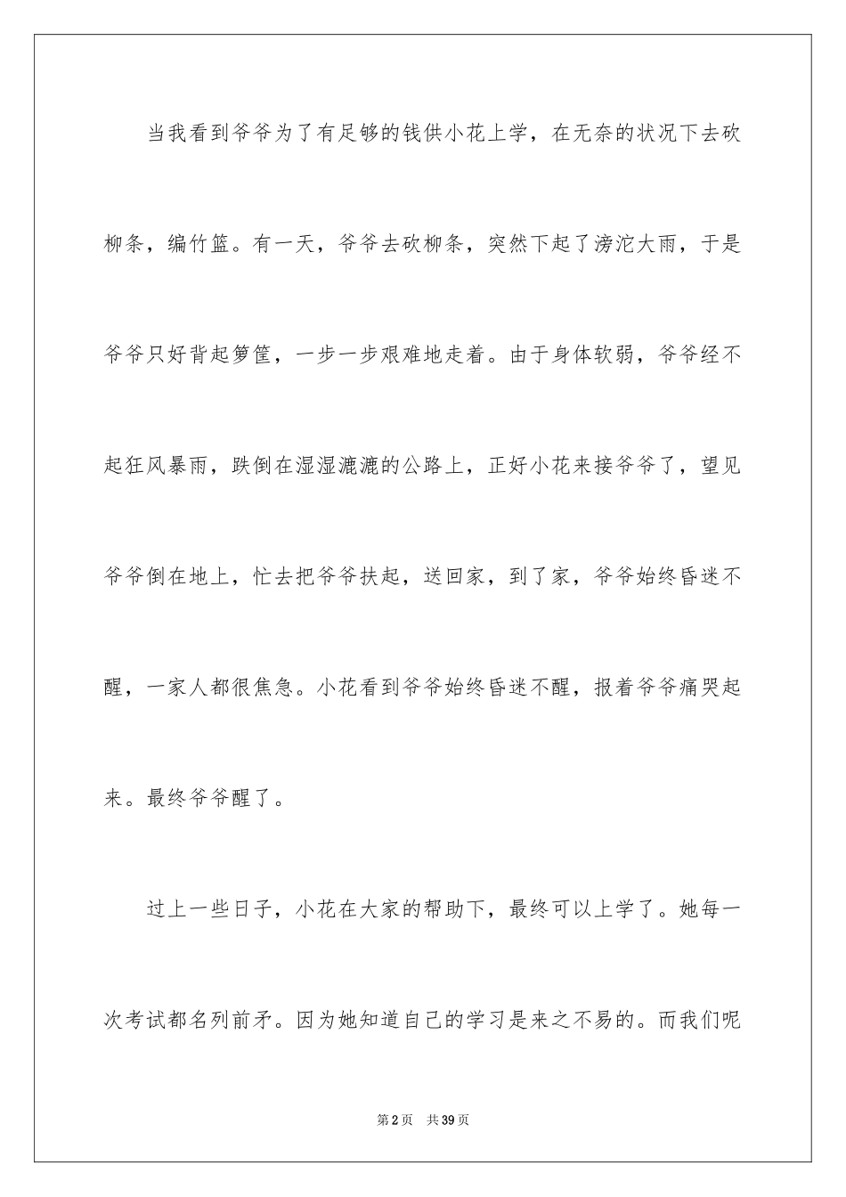 2024《暖春》观后感_63_第2页