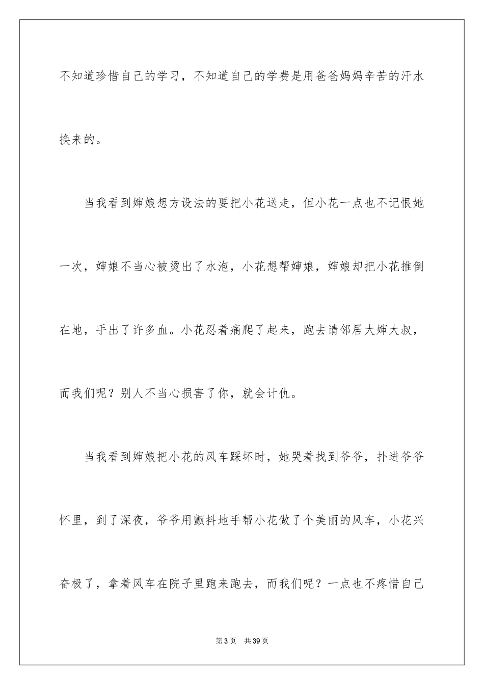 2024《暖春》观后感_63_第3页