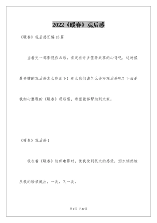 2024《暖春》观后感_63