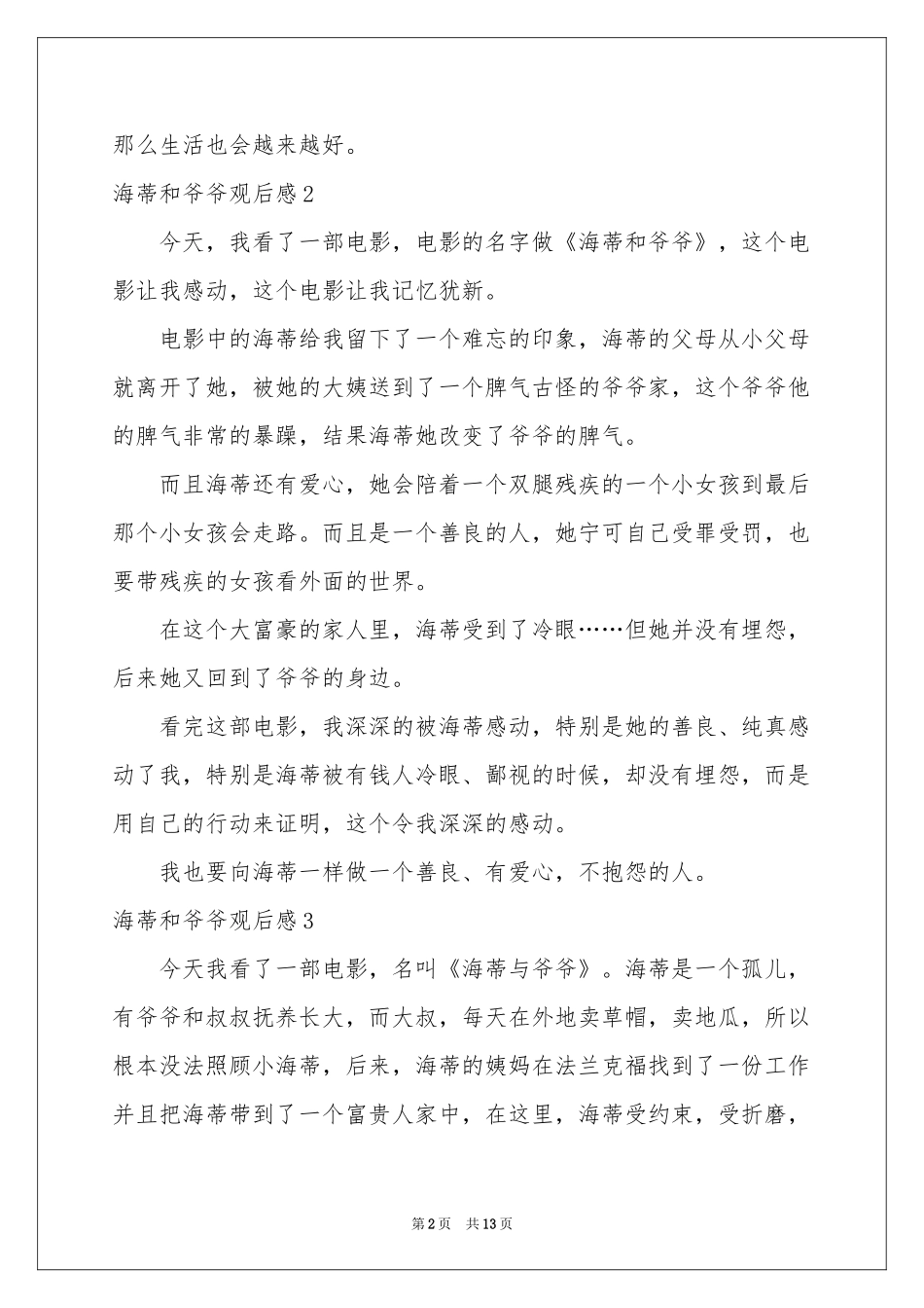 海蒂和爷爷观后感集锦15篇_第2页