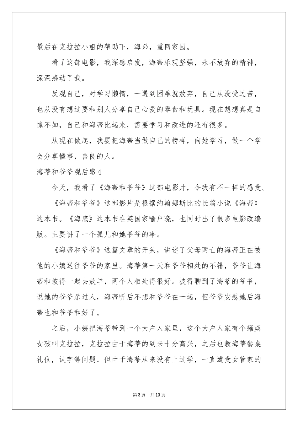 海蒂和爷爷观后感集锦15篇_第3页