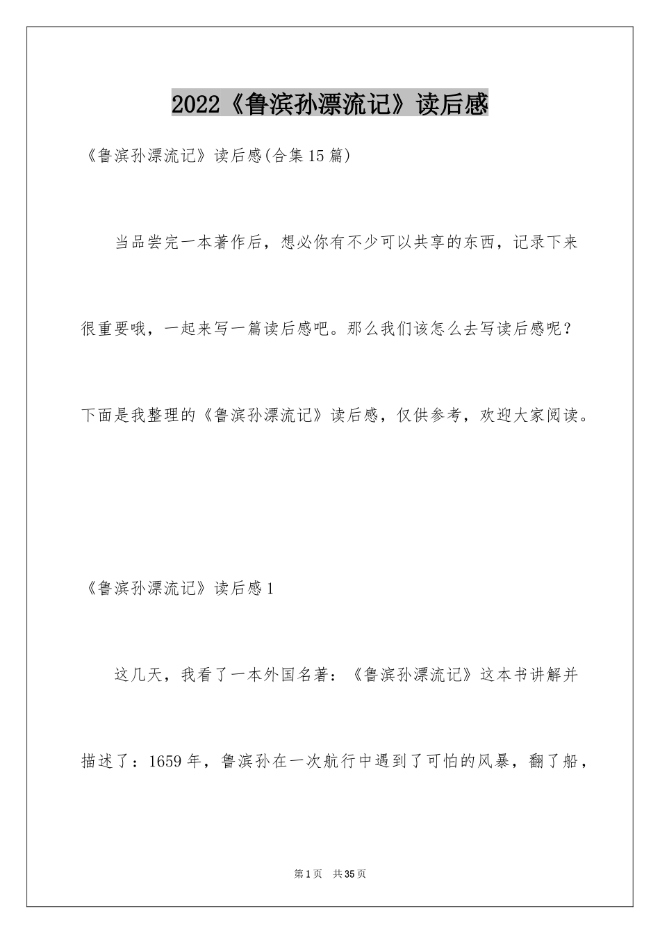 2024《鲁滨孙漂流记》读后感_2_第1页