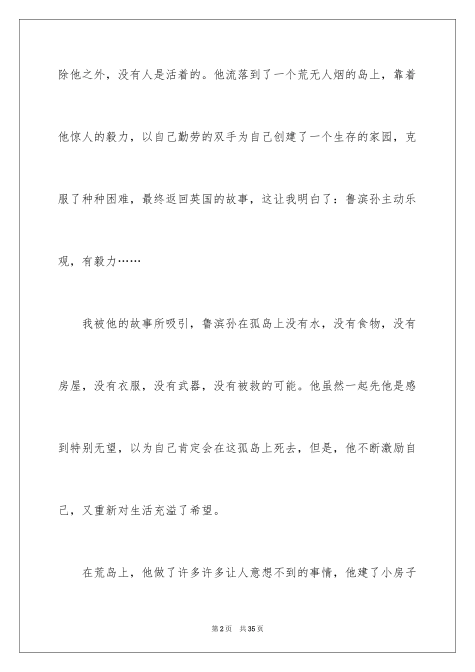 2024《鲁滨孙漂流记》读后感_2_第2页