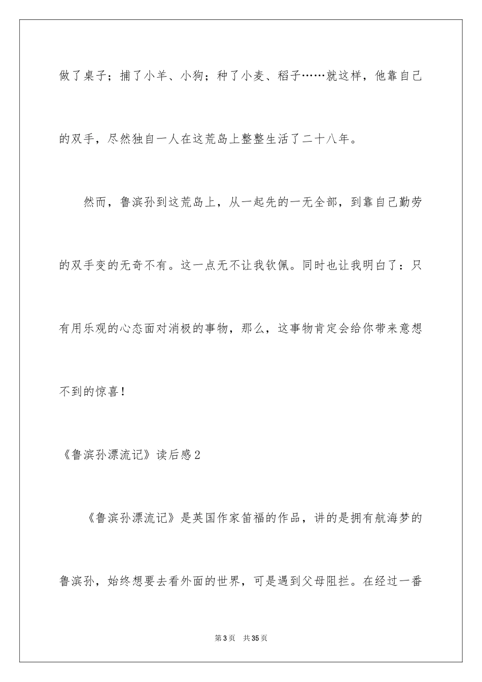 2024《鲁滨孙漂流记》读后感_2_第3页