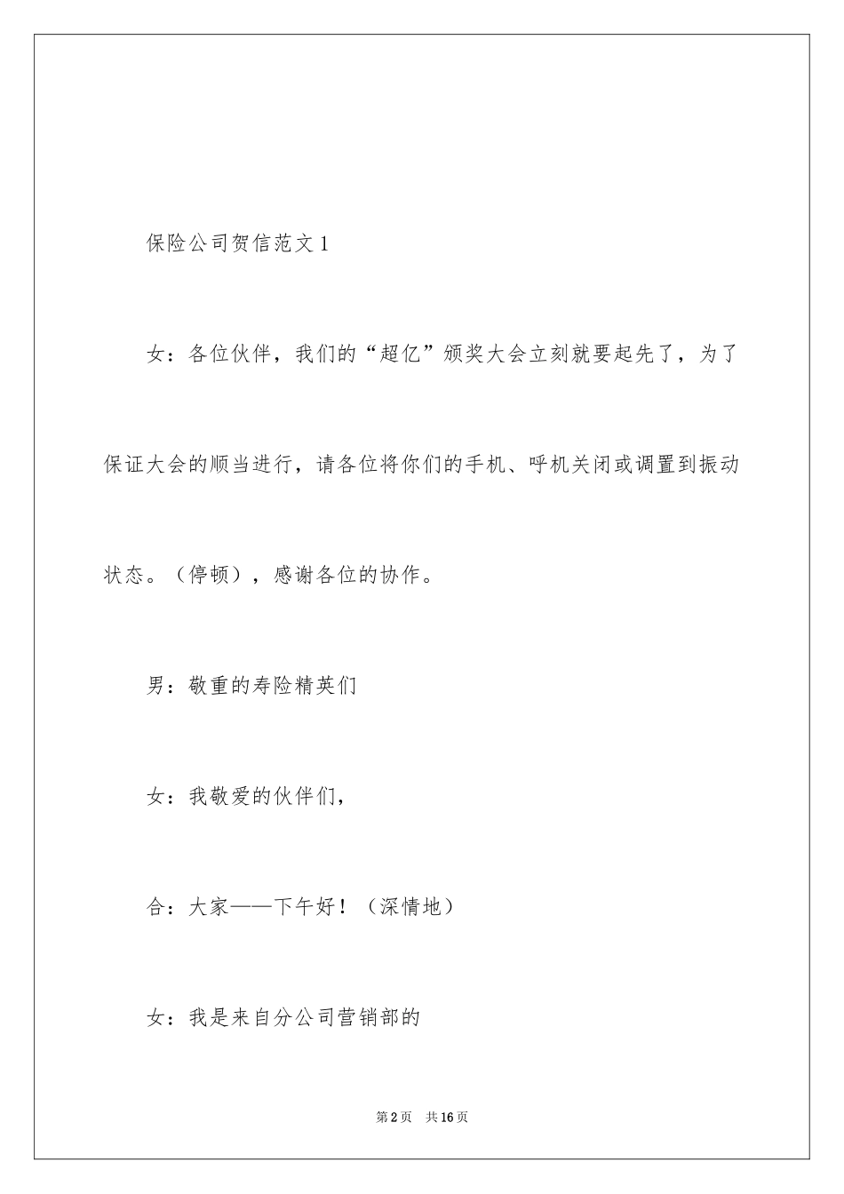 2024保险公司贺信_第2页