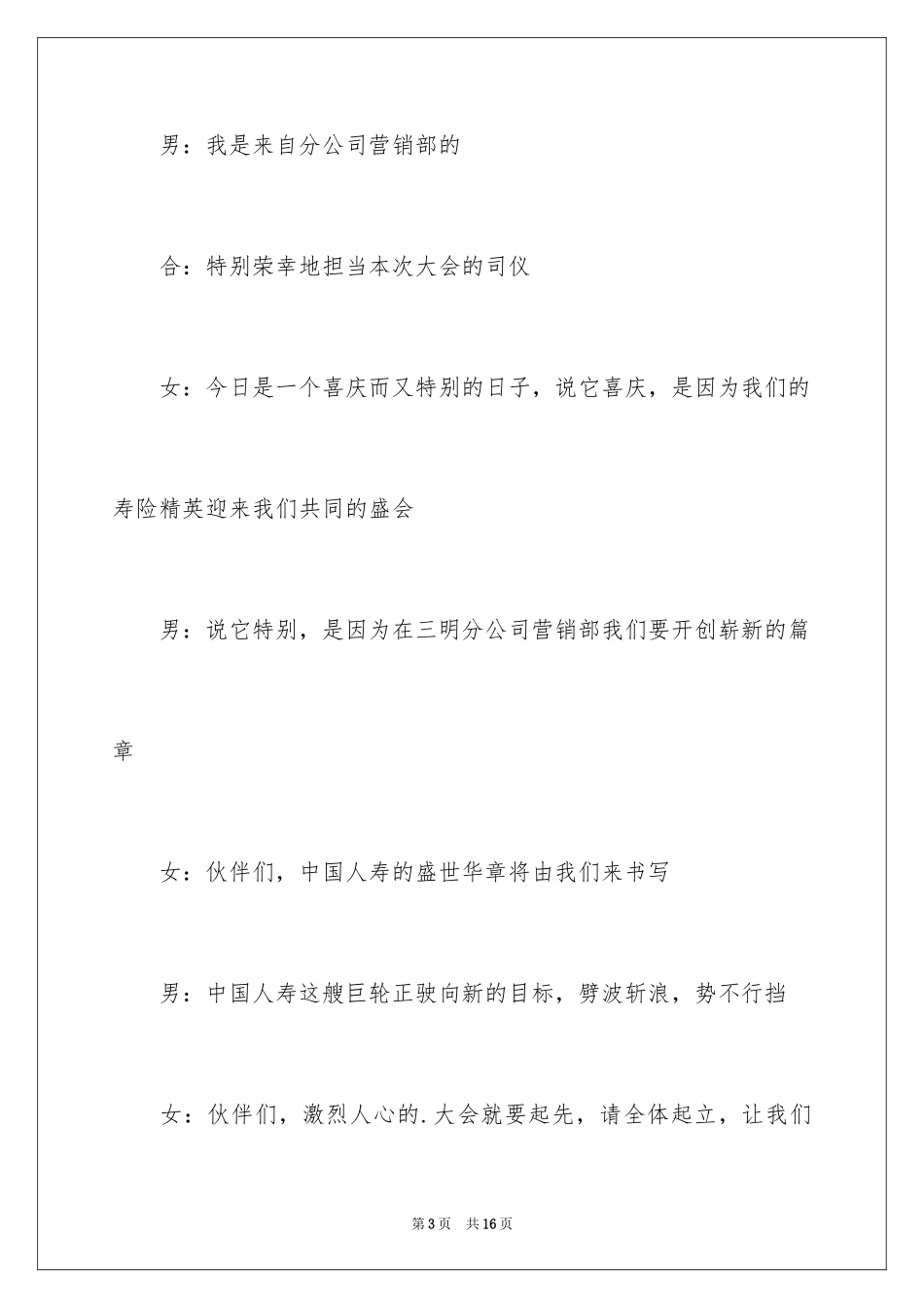 2024保险公司贺信_第3页