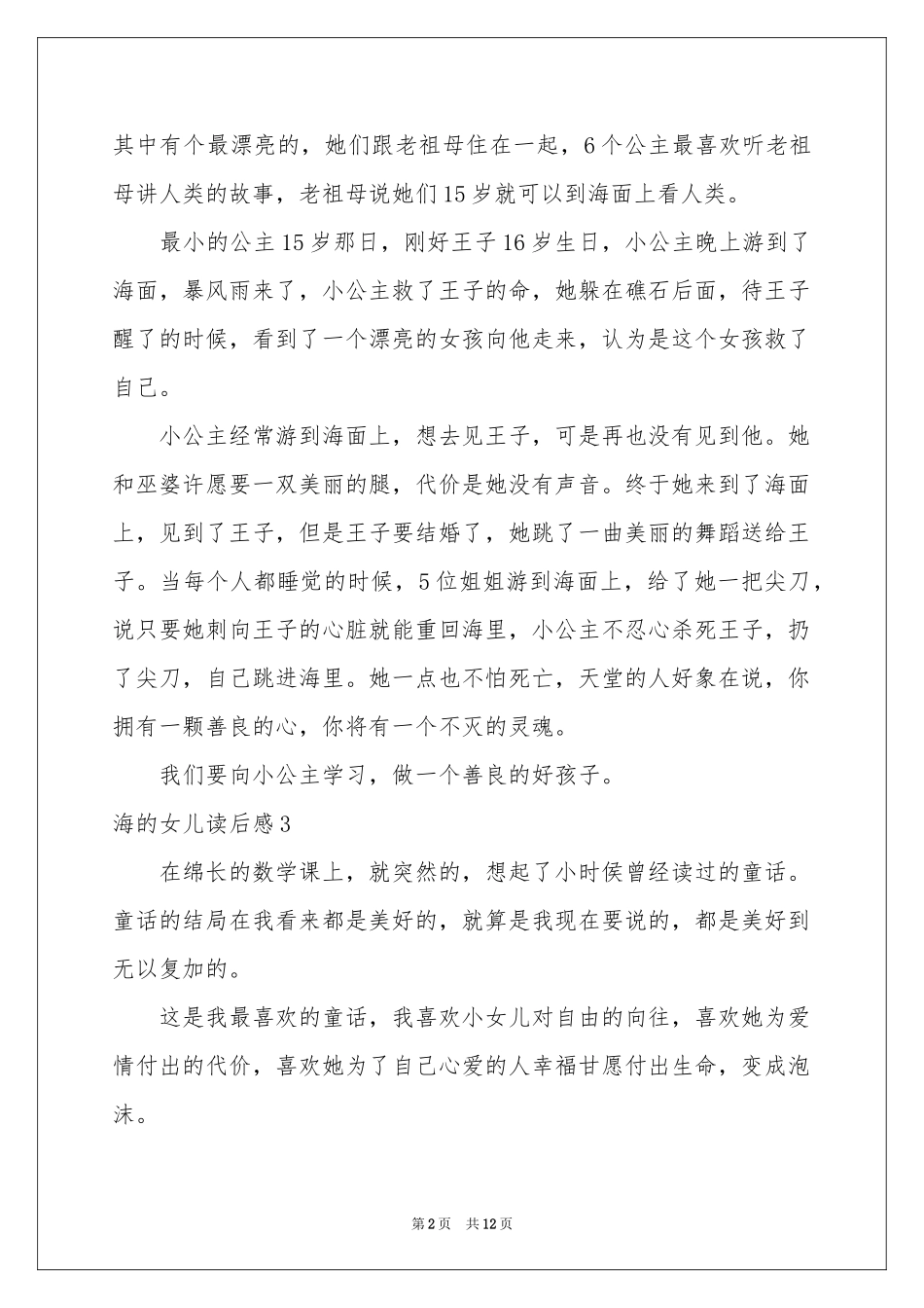 海的女儿读后感_第2页