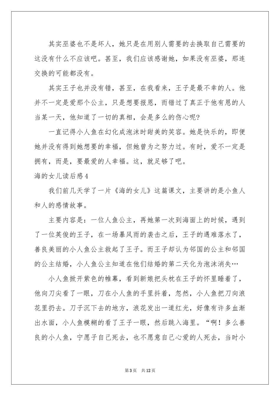 海的女儿读后感_第3页