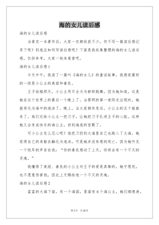 海的女儿读后感