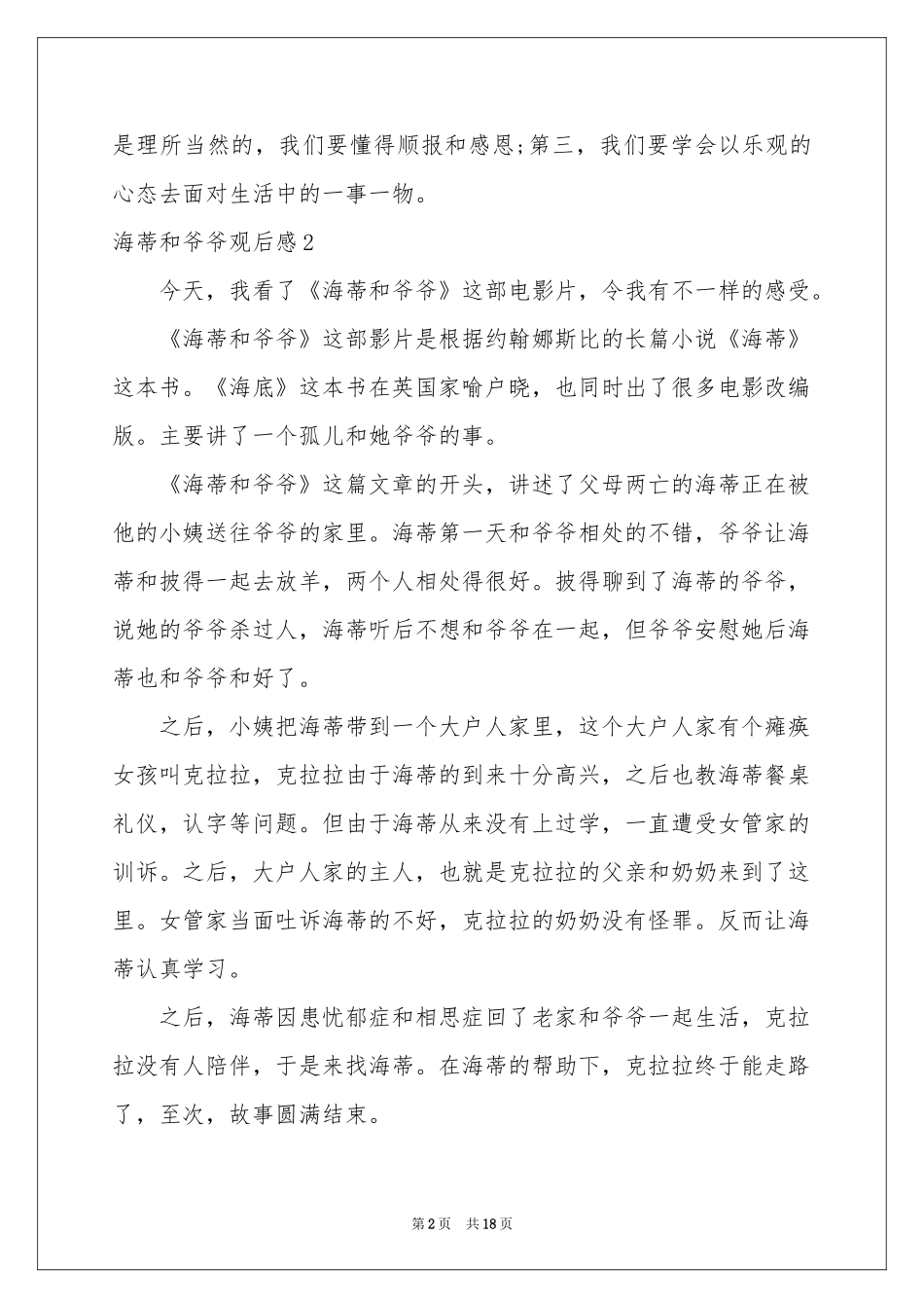 海蒂和爷爷观后感(15篇)_第2页