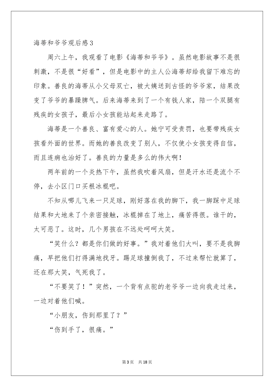 海蒂和爷爷观后感(15篇)_第3页