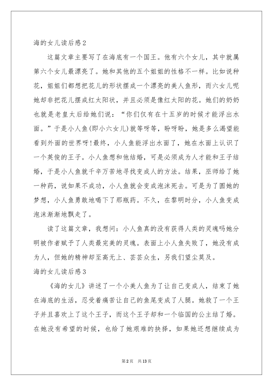 海的女儿读后感(汇编15篇)_第2页