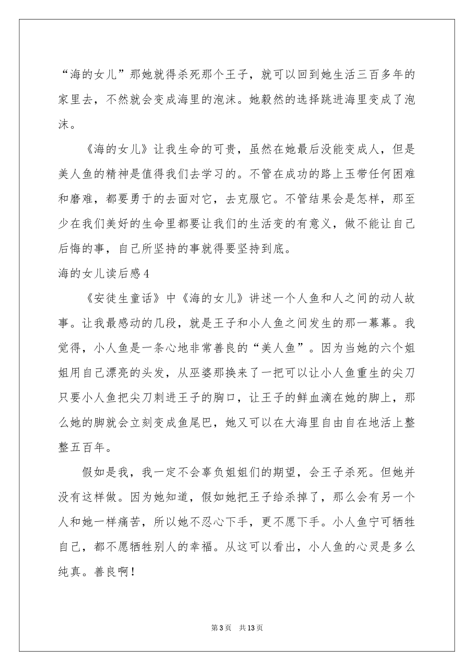 海的女儿读后感(汇编15篇)_第3页