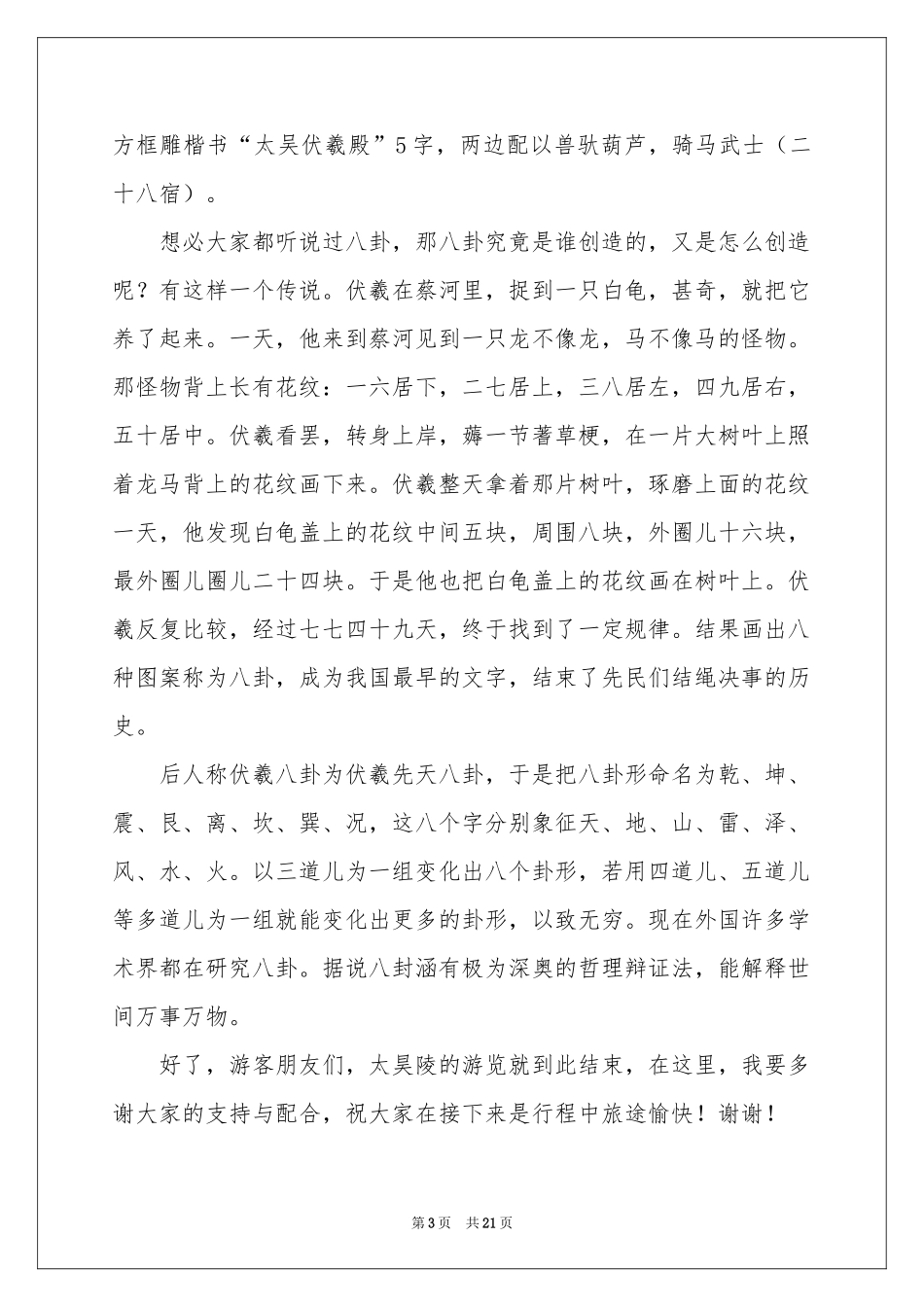 淮阳太昊陵导游词 _第3页