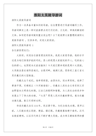 淮阳太昊陵导游词 